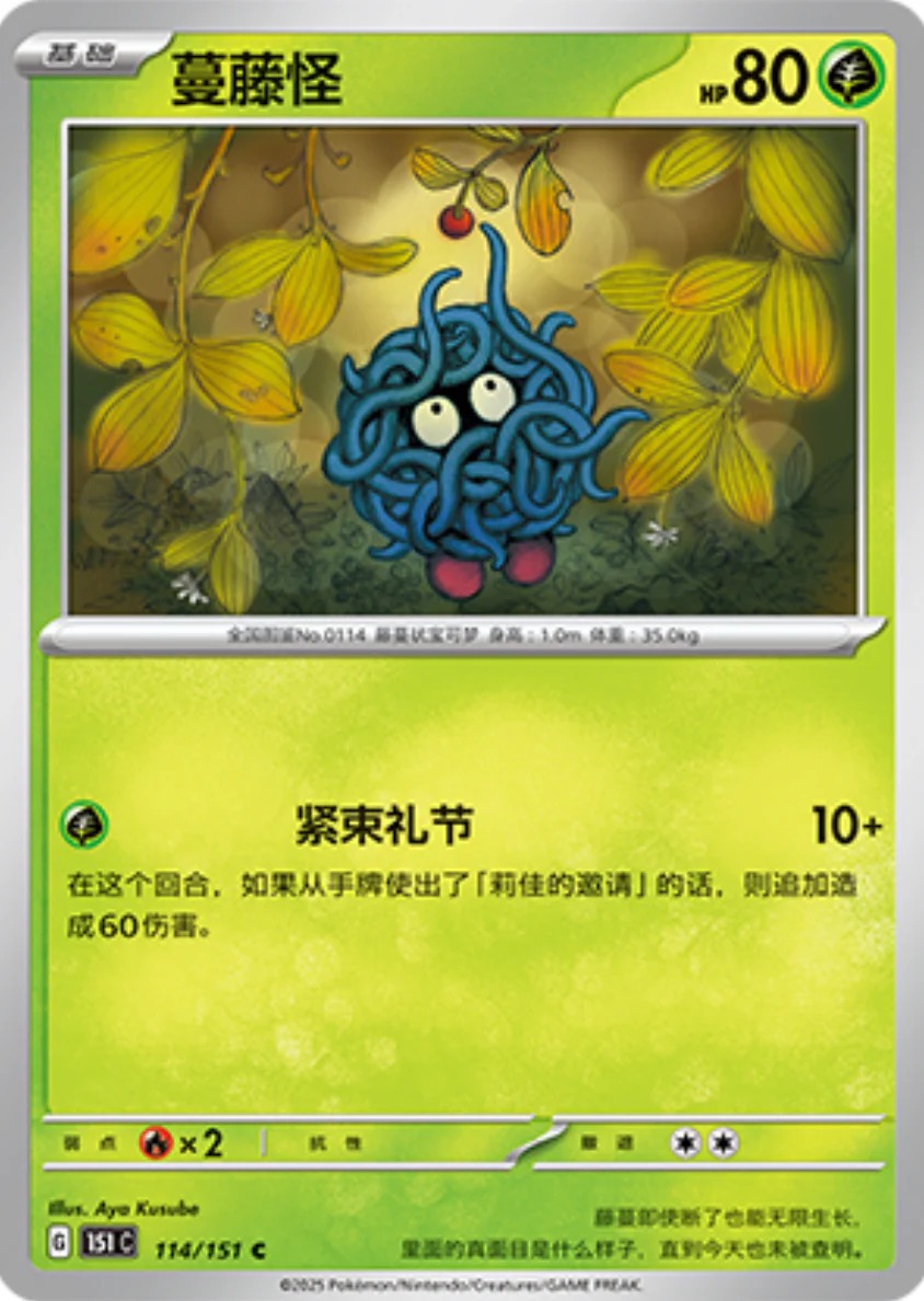 モンジャラ